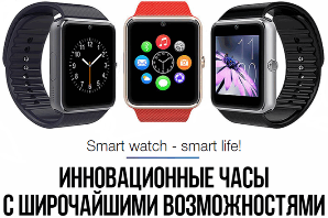 Умные часы