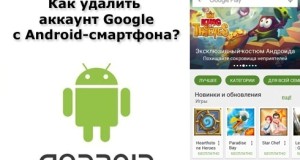 удалить аккаунт гугл